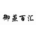 御蒸百汇